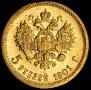 5 рублей 1901 года
