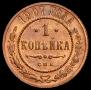 1 копейка 1907 года