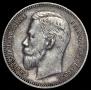 1 rouble 1910 year