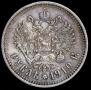 1 rouble 1910 year