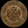 5 kopecks 1911 year