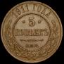 5 kopecks 1911 year