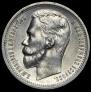 1 rouble 1912 year