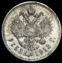 1 rouble 1912 year
