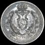 1 rouble 1912 year