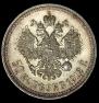 50 kopecks 1912 year