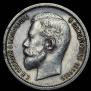 50 kopecks 1912 year