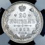 20 kopecks 1913 year