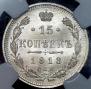 15 kopecks 1913 year
