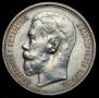 1 rouble 1915 year