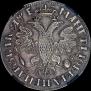 1 рубль 1705 года
