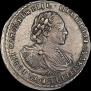 Полтина 1721 года