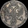 1 рубль 1726 года