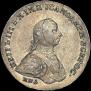 1 рубль 1762 года