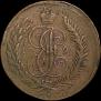 5 kopecks 1793 year