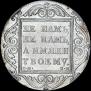1 rouble 1800 year