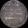 Полуполтинник 1802 года