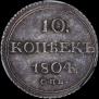 10 kopecks 1804 year