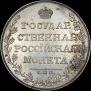 1 рубль 1808 года