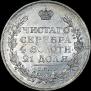 1 рубль 1813 года