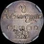 Doble abaz 1820 year