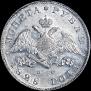 1 rouble 1828 year