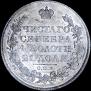 1 rouble 1828 year