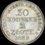 30 kopecks - 2 złotych 1839 year