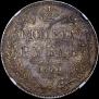 1 rouble 1841 year