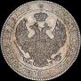 25 kopecks - 50 groszy 1843 year