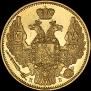 5 roubles 1845 year