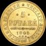 5 roubles 1845 year