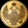 5 roubles 1849 year