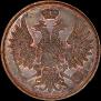 2 копейки 1851 года