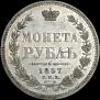 1 rouble 1857 year