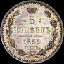 5 kopecks 1859 year