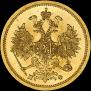 5 roubles 1862 year