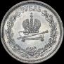 1 rouble 1883 year