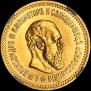 5 roubles 1888 year