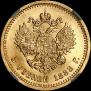 5 roubles 1888 year