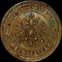 2 kopecks 1888 year