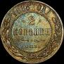 2 kopecks 1888 year