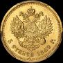 5 roubles 1889 year