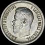25 kopecks 1895 year