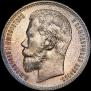 1 rouble 1897 year