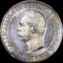 1 rouble 1898 year