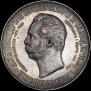 1 rouble 1898 year
