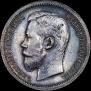 50 kopecks 1898 year
