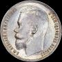 1 rouble 1899 year