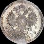 1 rouble 1899 year